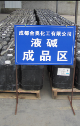 液堿成品.png