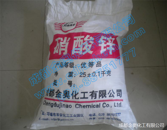 硝酸鋅成品.png