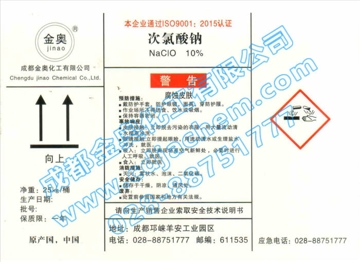 次氯酸鈉 標(biāo)簽-加水印.png