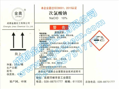 次氯酸鈉