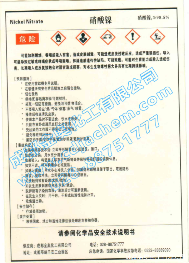 硝酸鎳 標簽.png