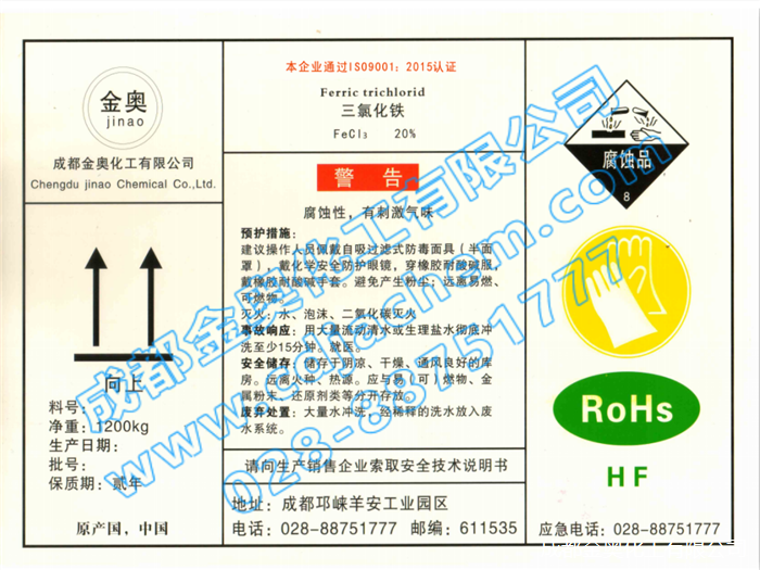 三氯化鐵 標(biāo)簽-加水印.png