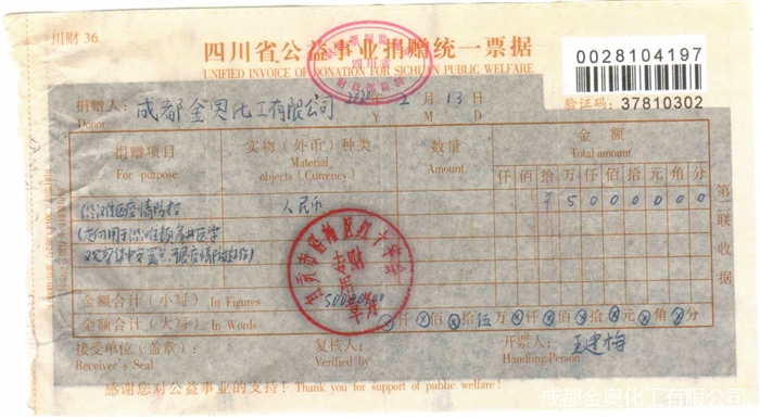 金奧化工奧沿灘區(qū)紅十字會(huì)捐贈(zèng)收據(jù).jpg