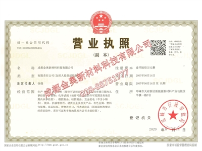 金奧 營業(yè)執(zhí)照