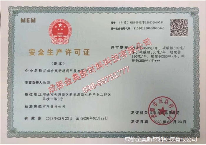 金奧資質(zhì)1-8水印_頁面_3.jpg