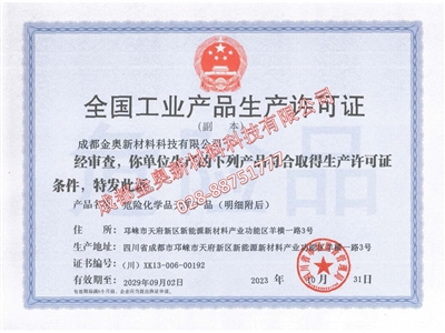 金奧 全國工業(yè)產(chǎn)品生產(chǎn)許可證
