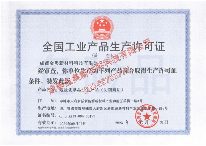 金奧資質(zhì)1-8水印_頁面_4.jpg