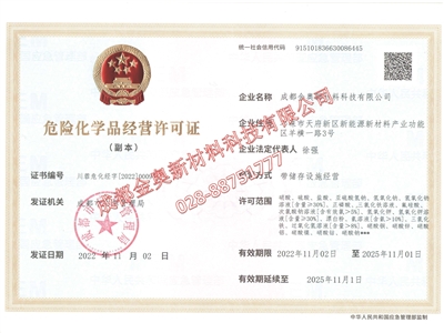 金奧 危化品經(jīng)營許可證（帶儲存）