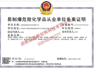 金奧 易制爆?；窂臉I(yè)單位備案證明