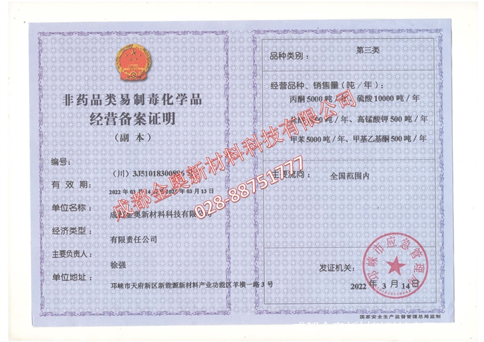 金奧資質(zhì)1-8水印_頁面_6.jpg