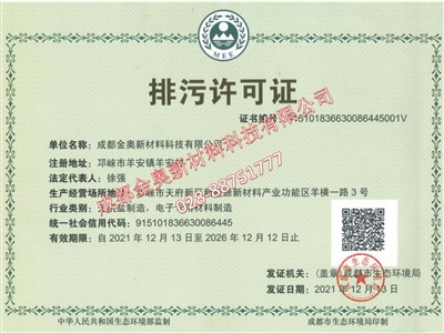 金奧 排污許可證