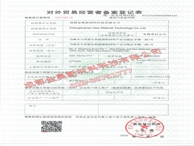金奧 對外貿(mào)易經(jīng)營者備案登記表