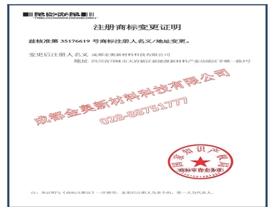 金奧 商標注冊登記證-2
