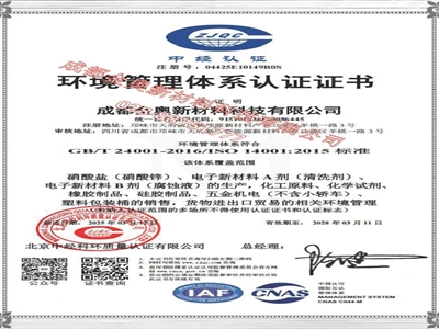 金奧 環(huán)境管理體系認證證書