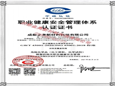 金奧 職業(yè)健康安全管理證書